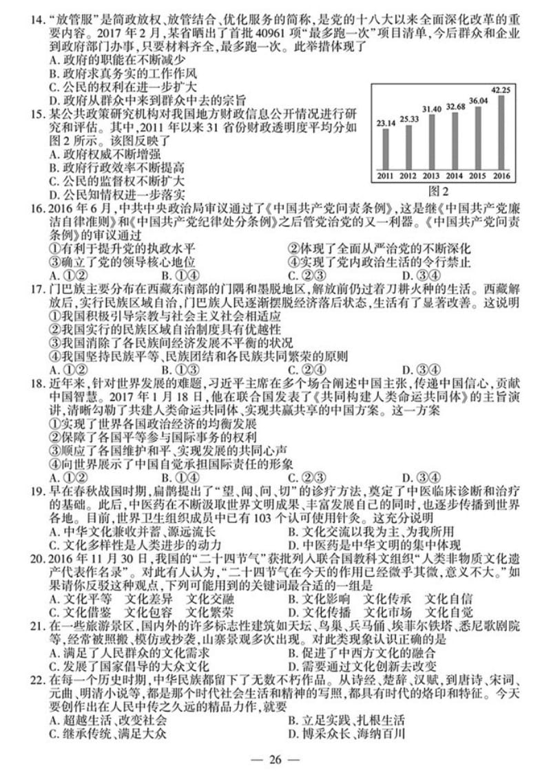 【高考真题】2017高考试题及答案-江苏（官方版）-政治_第3页