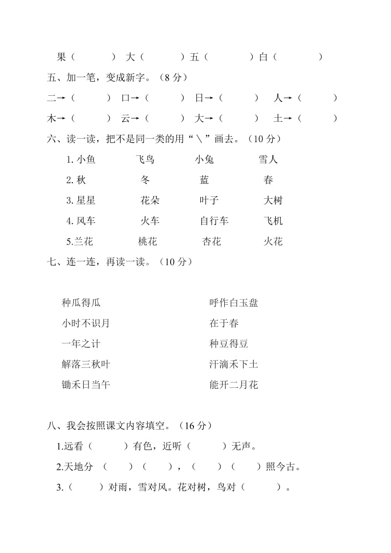 一年级上册语文期末试题--2019-2020学年 甘肃省凉州区金羊镇皇台小学（人教部编版无答案）_第2页