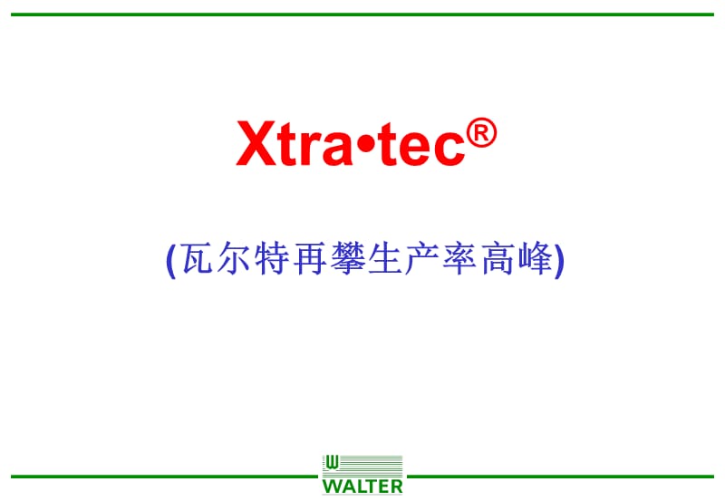 《Xtratec鉆銑》PPT課件.ppt_第1頁