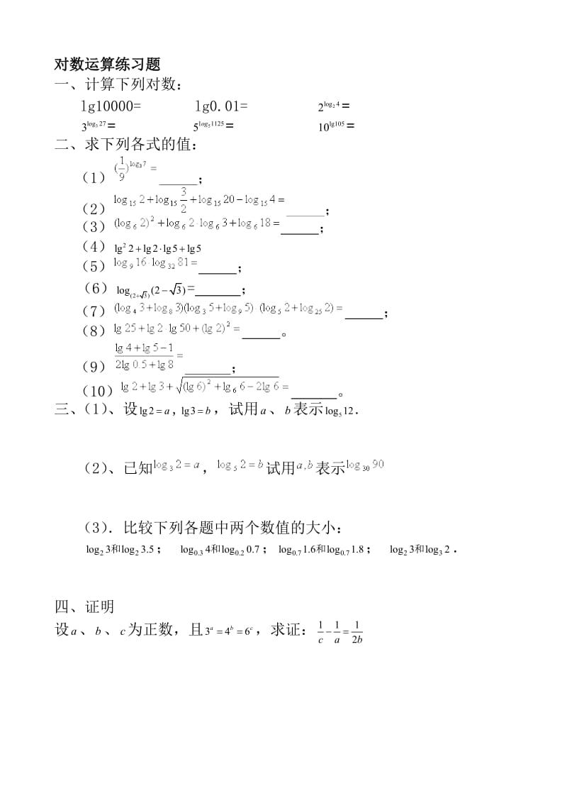 对数运算基础练习题.doc_第2页