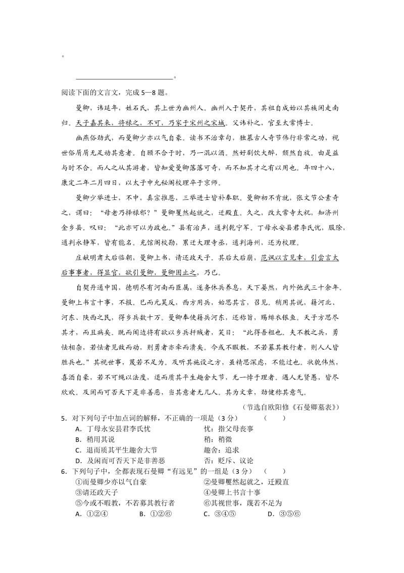 江苏省扬州市安宜高级中学高三A部语文基础训练四.doc_第2页