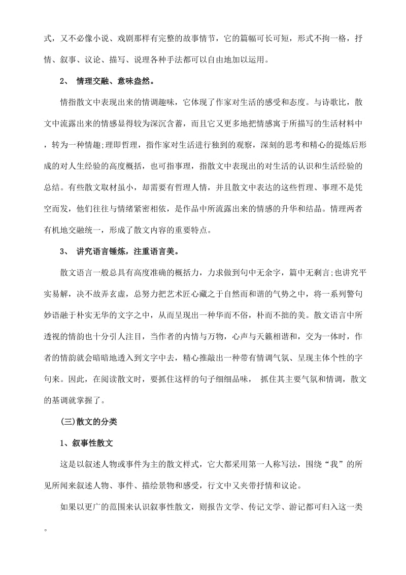 高考语文散文阅读指导目标与思路.doc_第2页