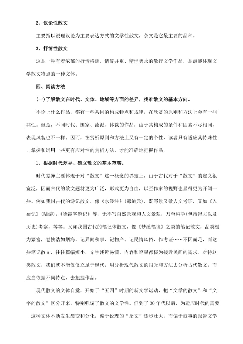 高考语文散文阅读指导目标与思路.doc_第3页