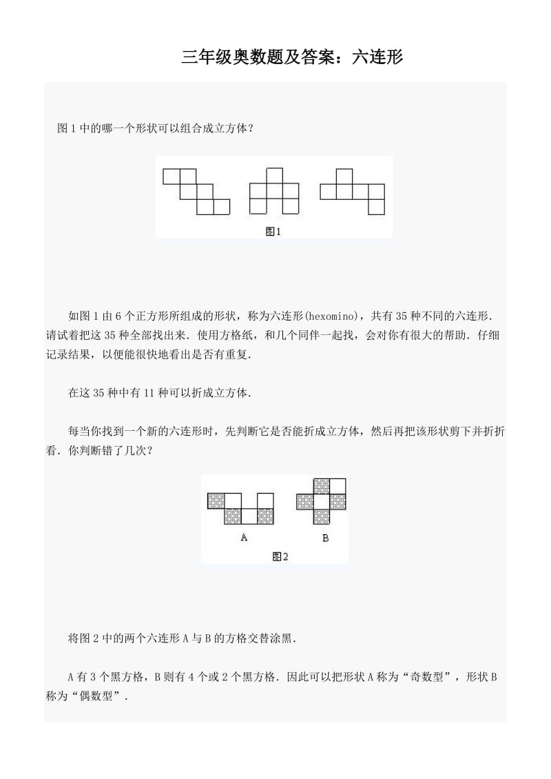 奥数试题六连形.doc_第1页