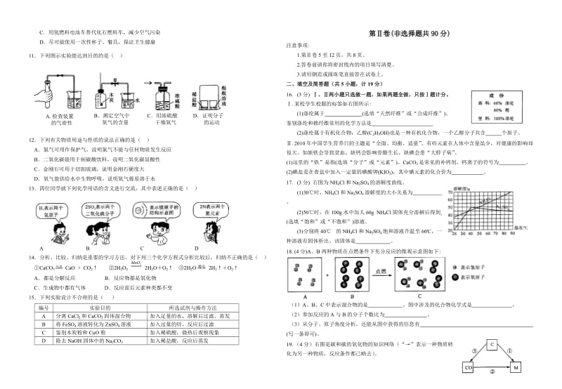 2010年陕西中考理化试卷(副题word版).doc_第2页