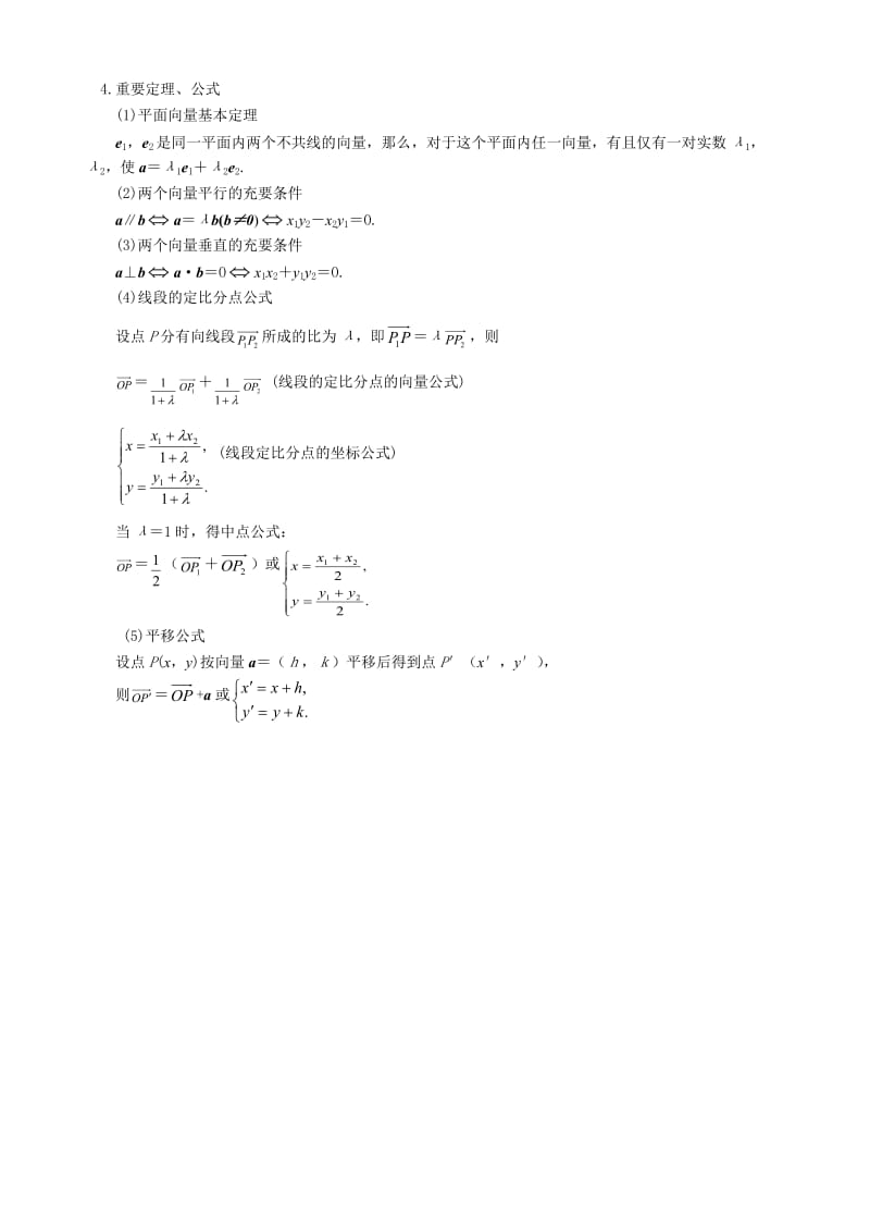 高一数学向量知识点.doc_第2页