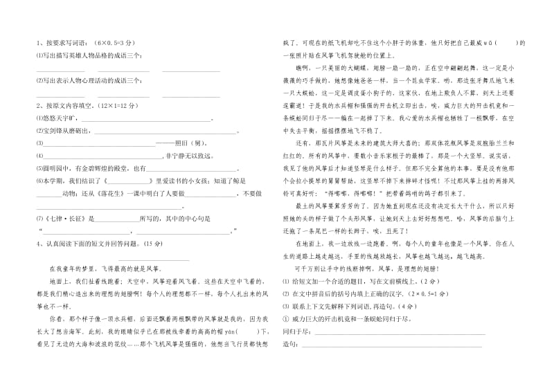 拉萨市中小学2011年五年级上册期末试卷.doc_第2页