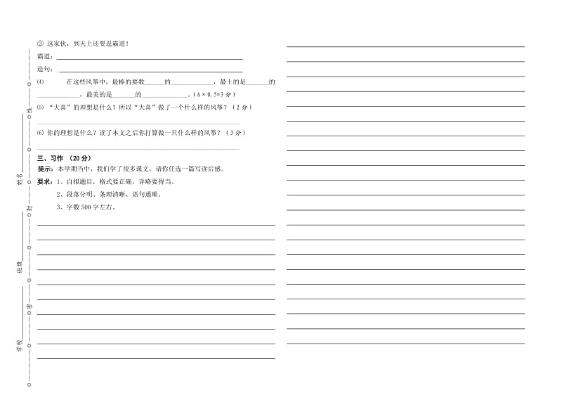 拉萨市中小学2011年五年级上册期末试卷.doc_第3页