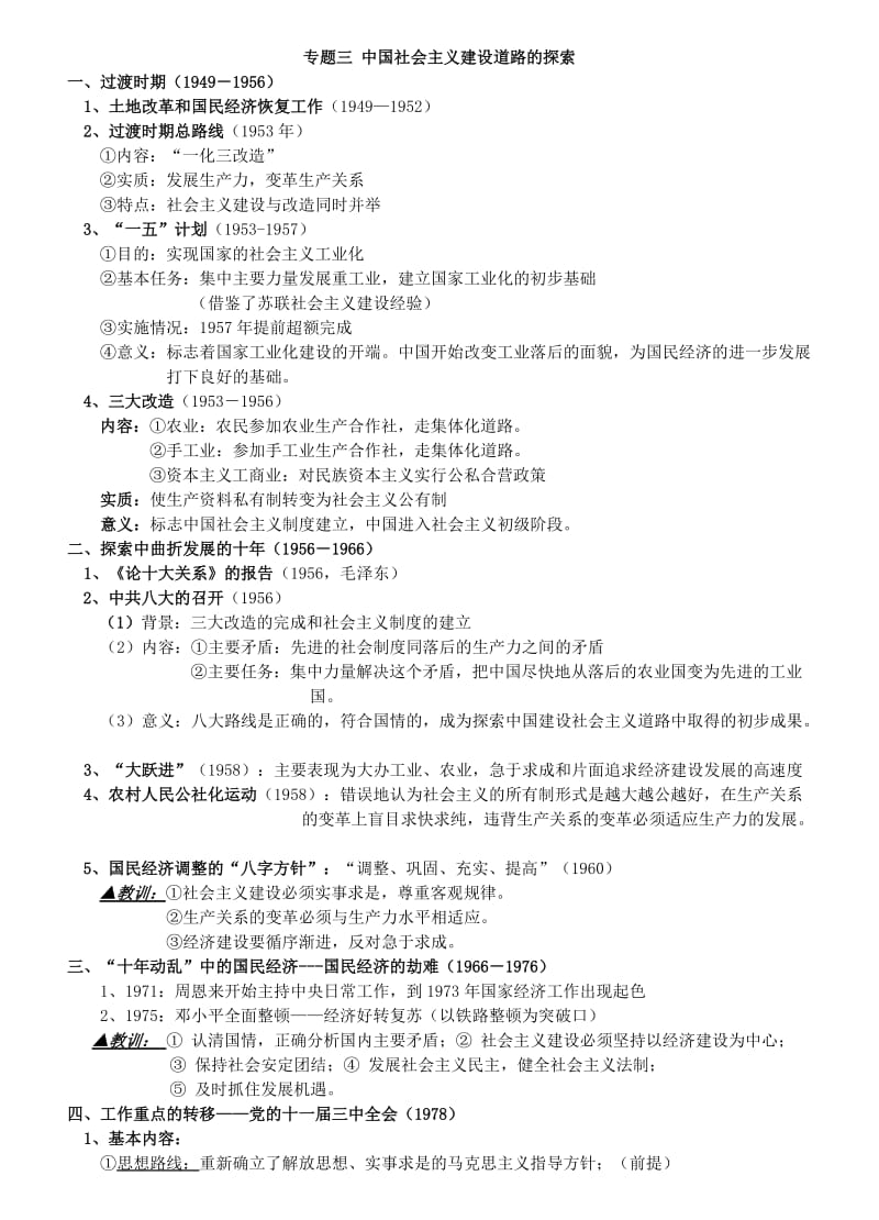 高一历史复习资料2.doc_第1页