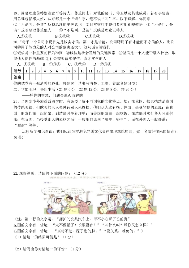 2010-2011学年八年级思想品德上册期末综合检测模拟试卷及答案.doc_第3页