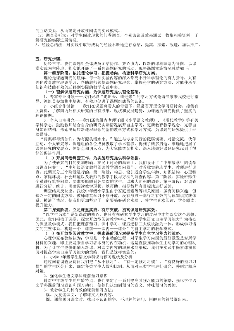 培养小学生自主学习能力的策略研究.doc_第2页