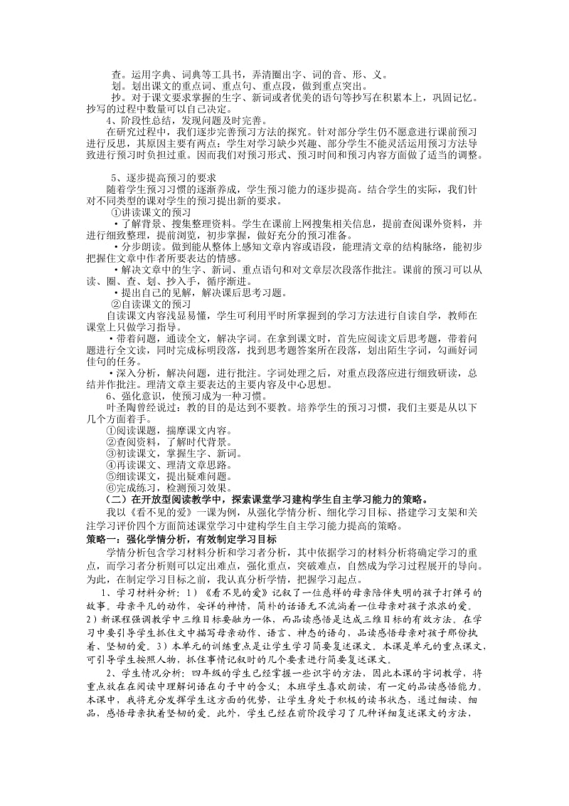 培养小学生自主学习能力的策略研究.doc_第3页