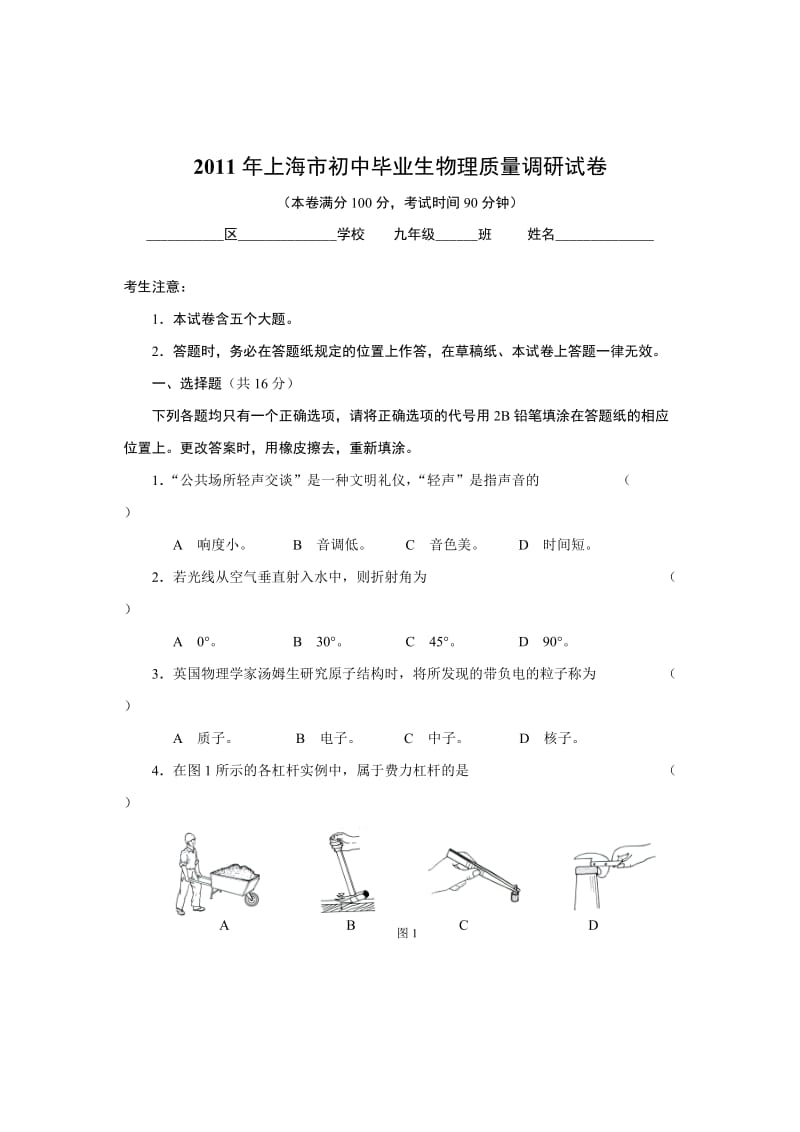 2011中毕业生物理质量调研试卷(附答案).doc_第1页