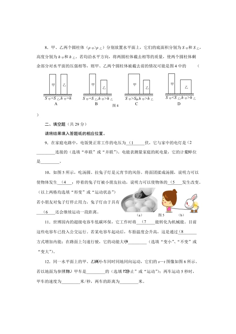 2011中毕业生物理质量调研试卷(附答案).doc_第3页