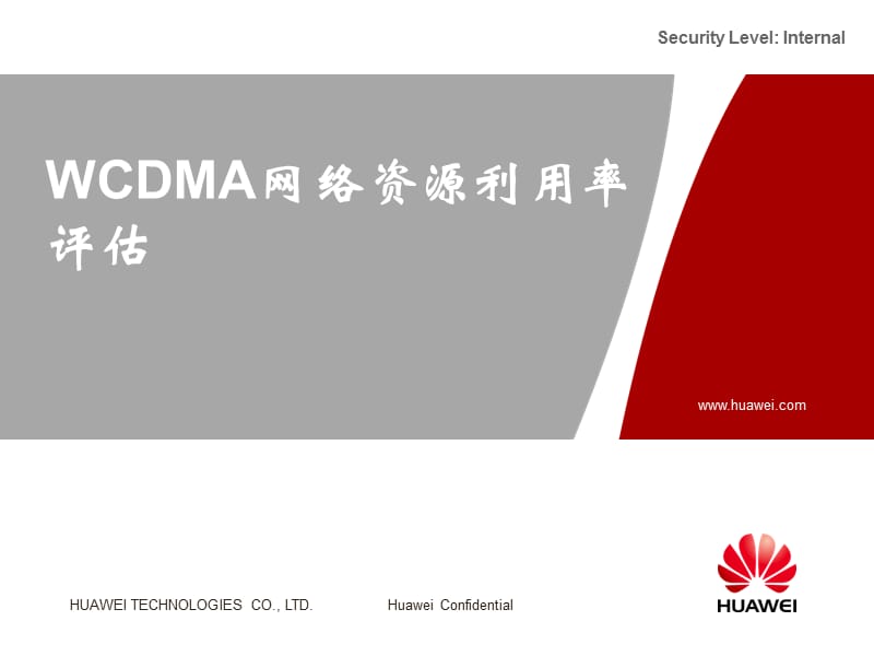 WCDMA资源利用率评估V.ppt_第1页