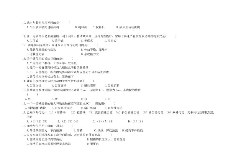 2011机电类专业理论综合试题卷110.doc_第2页