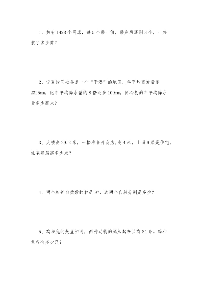 简易方程应用题四年级下册.docx_第1页