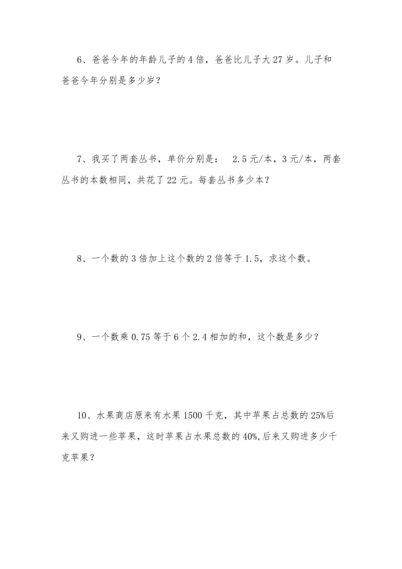 简易方程应用题四年级下册.docx_第2页