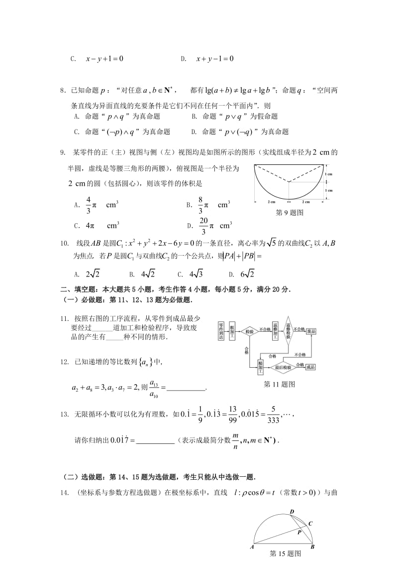 深圳市2012届高三年级第二次调研考试.doc_第2页