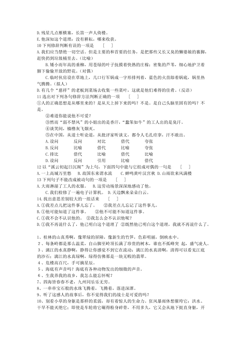 高考试修辞练习题一.doc_第2页