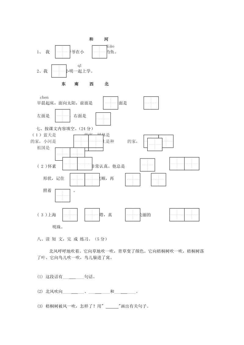 江苏省吴江市实验小学一年级语文上学期期末试卷(无答案)苏教版.doc_第2页