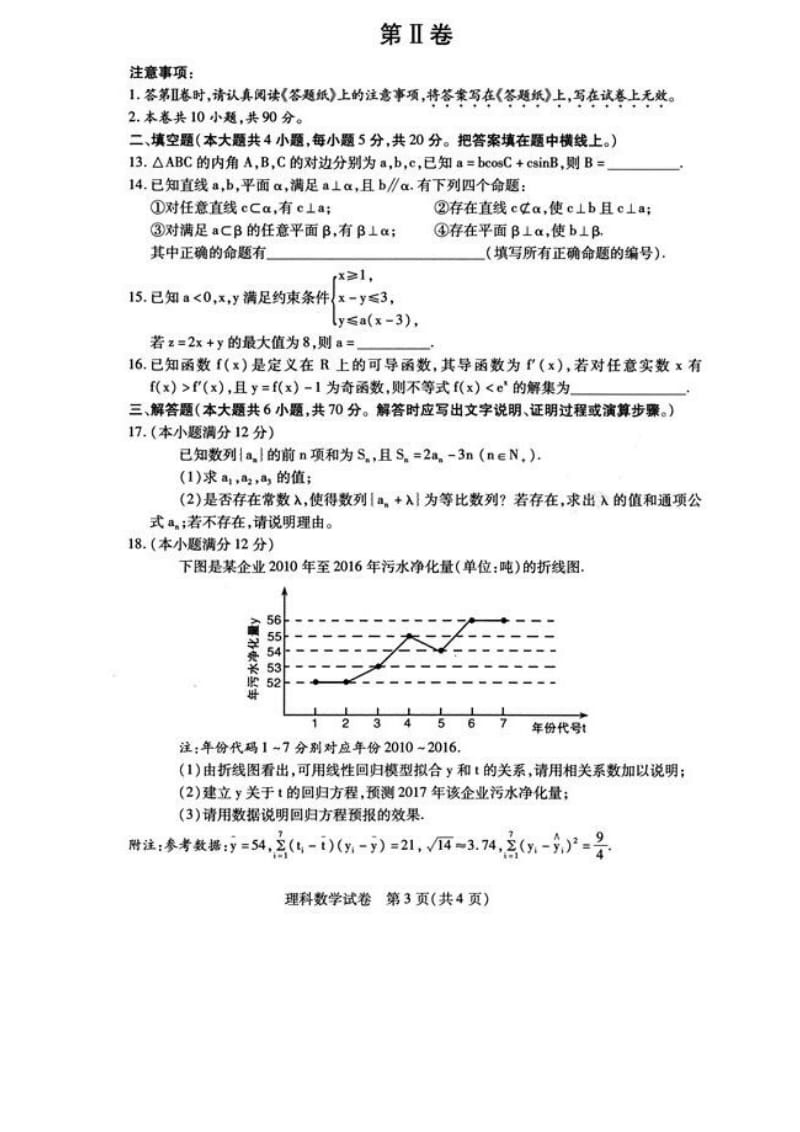 【高考真题】2017内蒙古包头一模试题及答案-理数_第3页