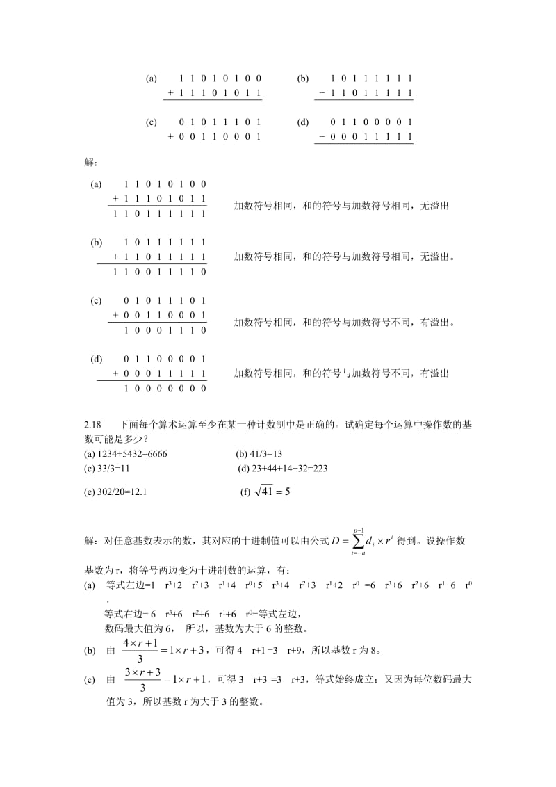 数字设计原理与实践第2章答案.doc_第3页