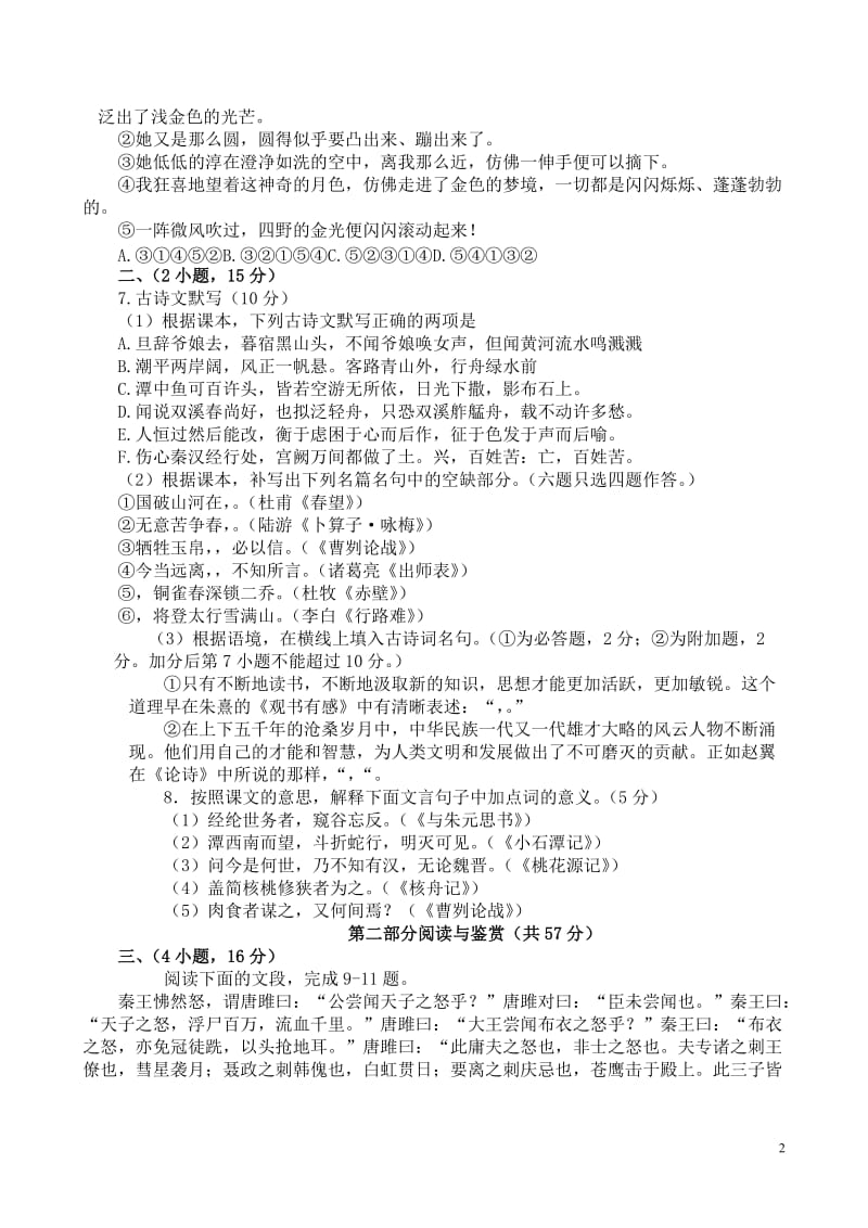 2010年广东省广州市中考真题-语文.doc_第2页