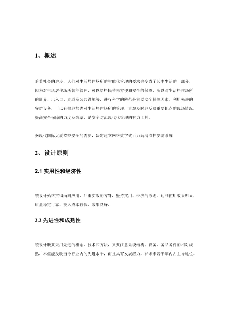 武鸣县祥福公寓监控系统方案.docx_第2页