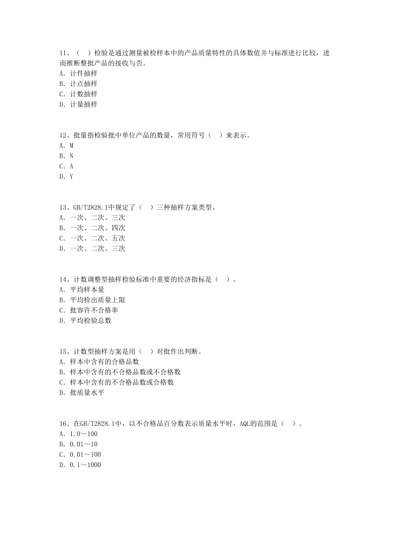 质量专业理论与实务(中级)试题一.doc_第3页