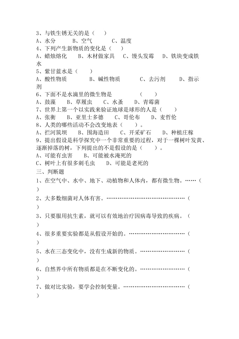 苏教版六年级科学上册期末试卷附知识点复习.doc_第2页