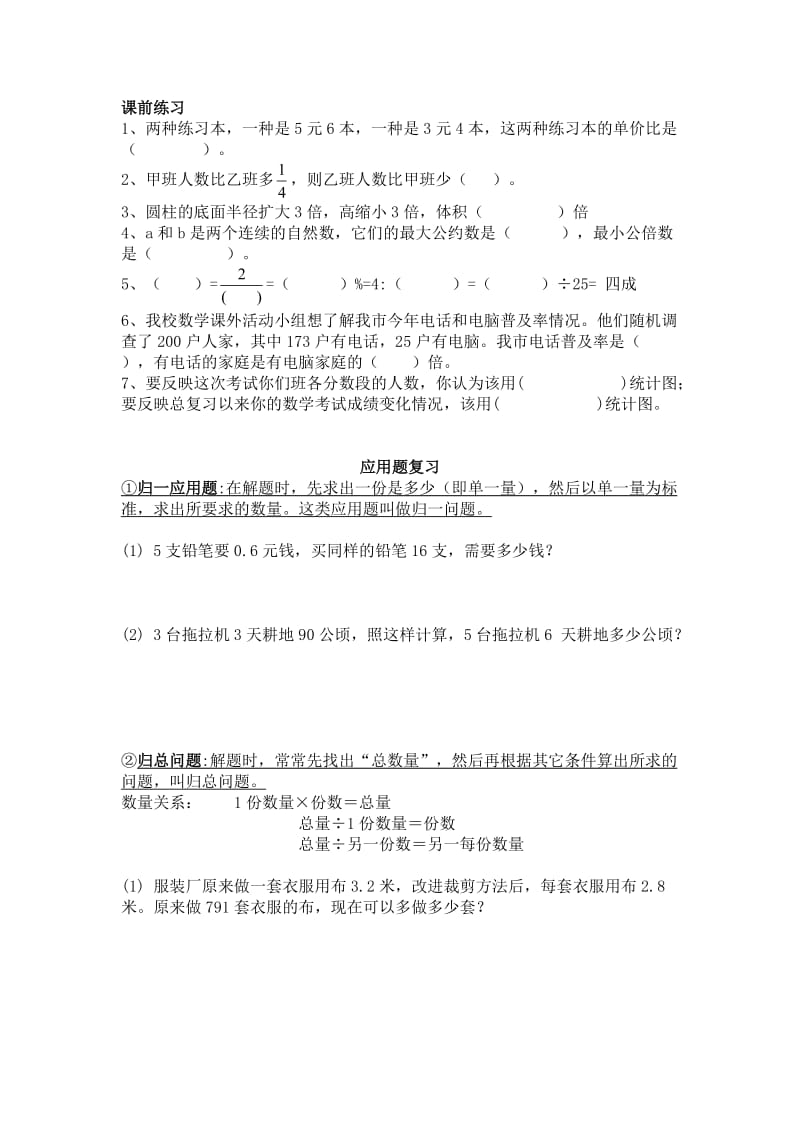 广东省六年级数学应用题总复习.doc_第1页