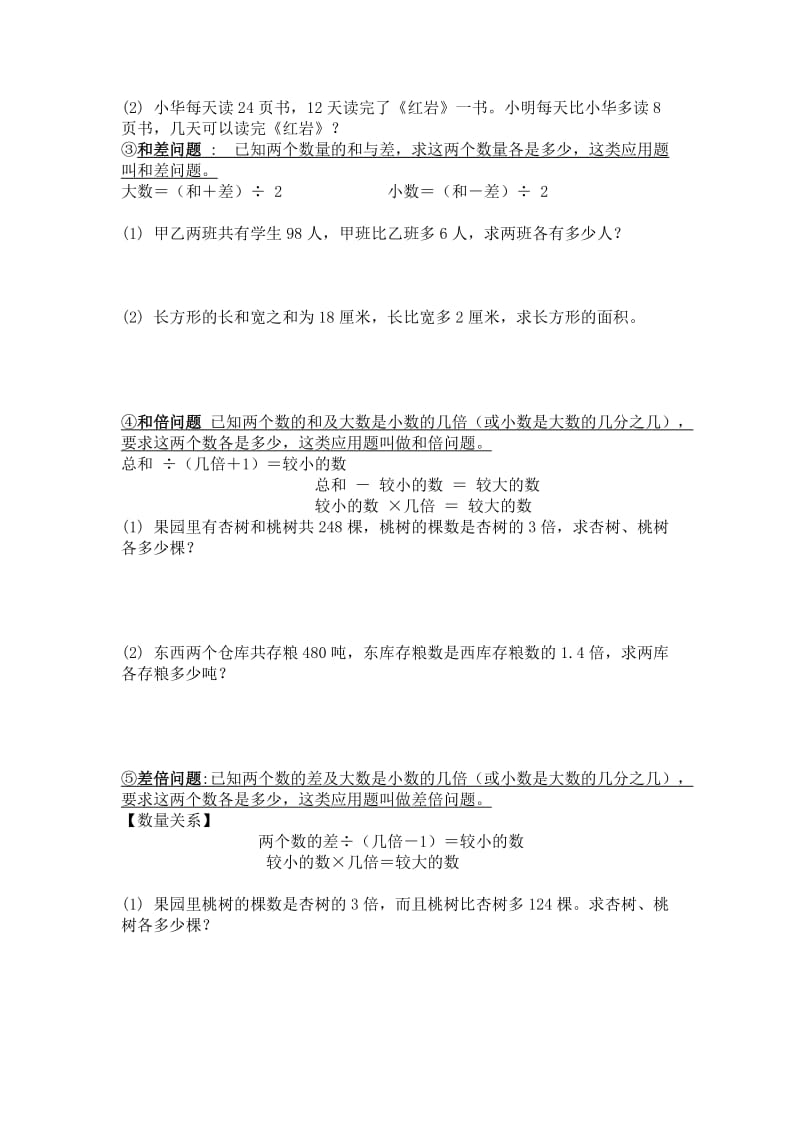 广东省六年级数学应用题总复习.doc_第2页