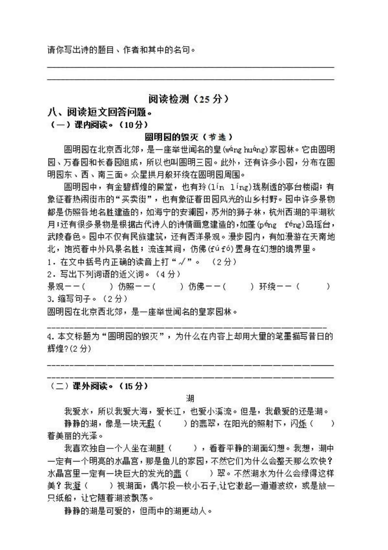 2019语文部编五年级上册期中测试卷考试检测卷试题4及答案_第2页