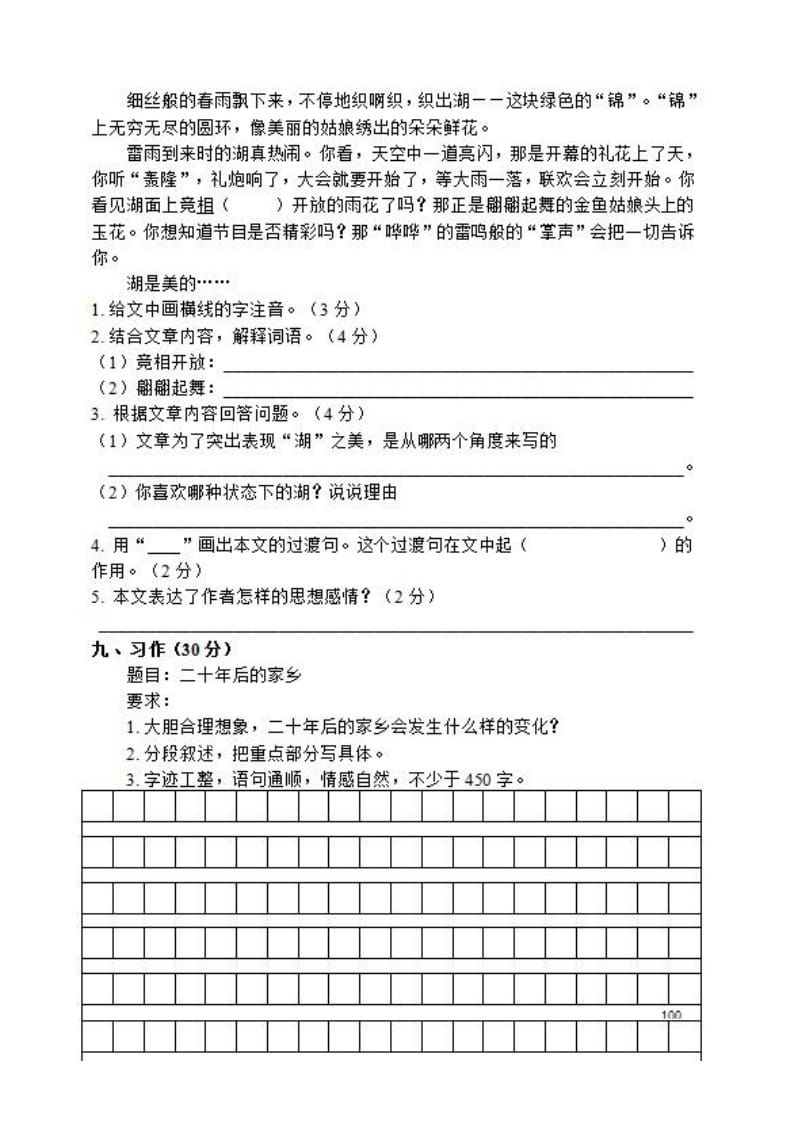 2019语文部编五年级上册期中测试卷考试检测卷试题4及答案_第3页