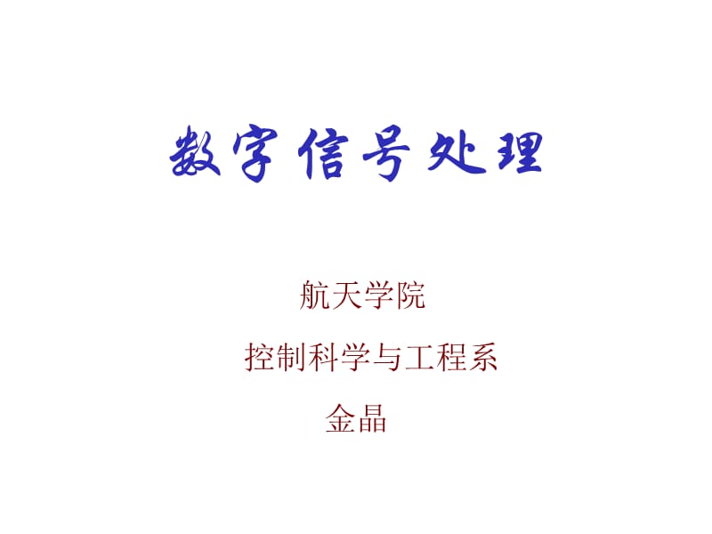 《FIR滤波器结构》PPT课件.ppt_第1页