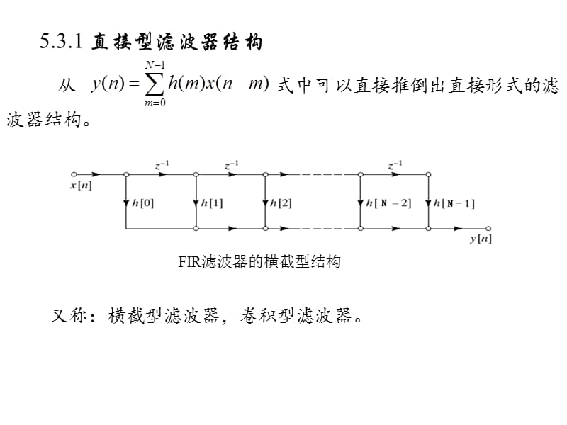 《FIR滤波器结构》PPT课件.ppt_第3页