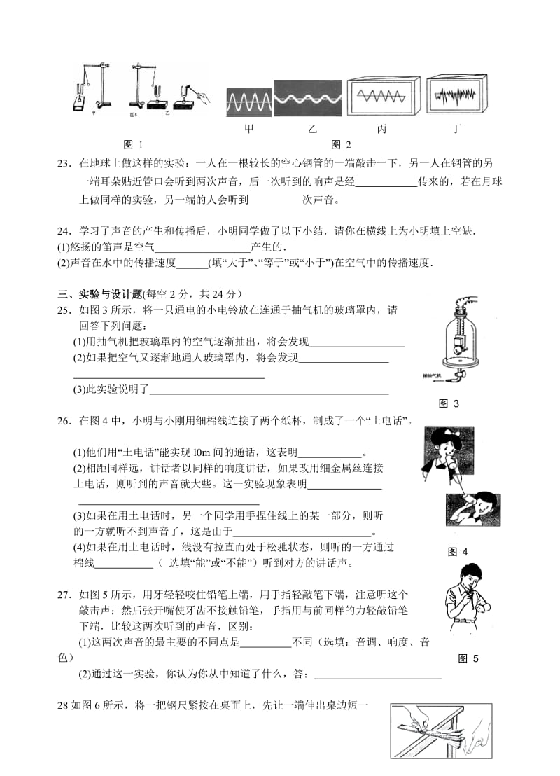 声现象_单元测试题及答案.doc_第3页