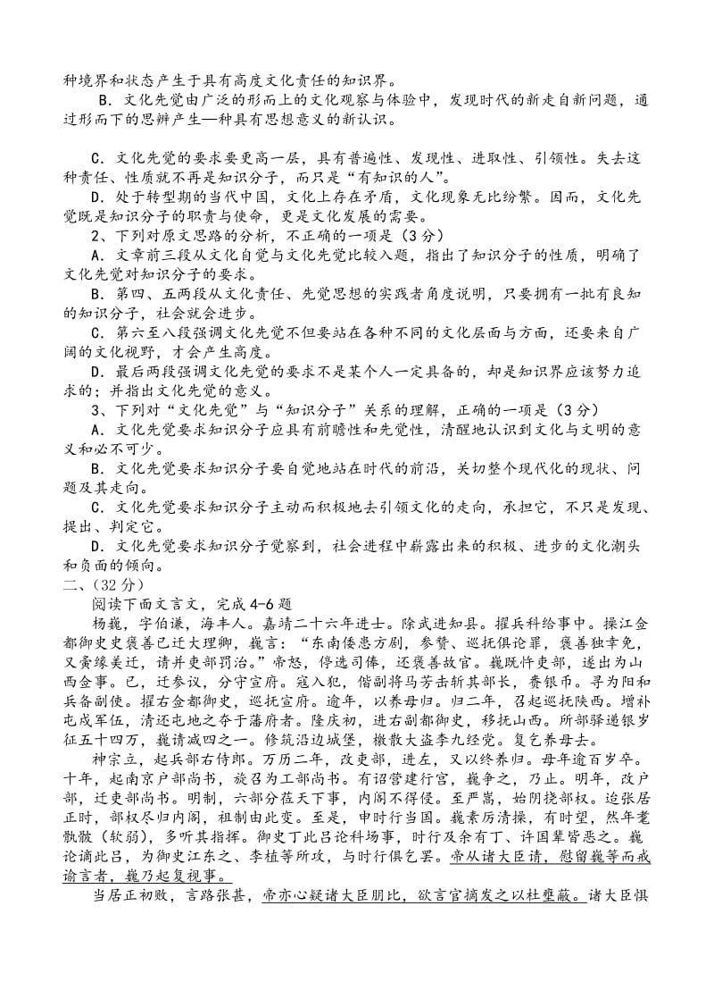 安徽省屯溪一中2014届高三年级第三次月考语文试题(含答案).doc_第2页