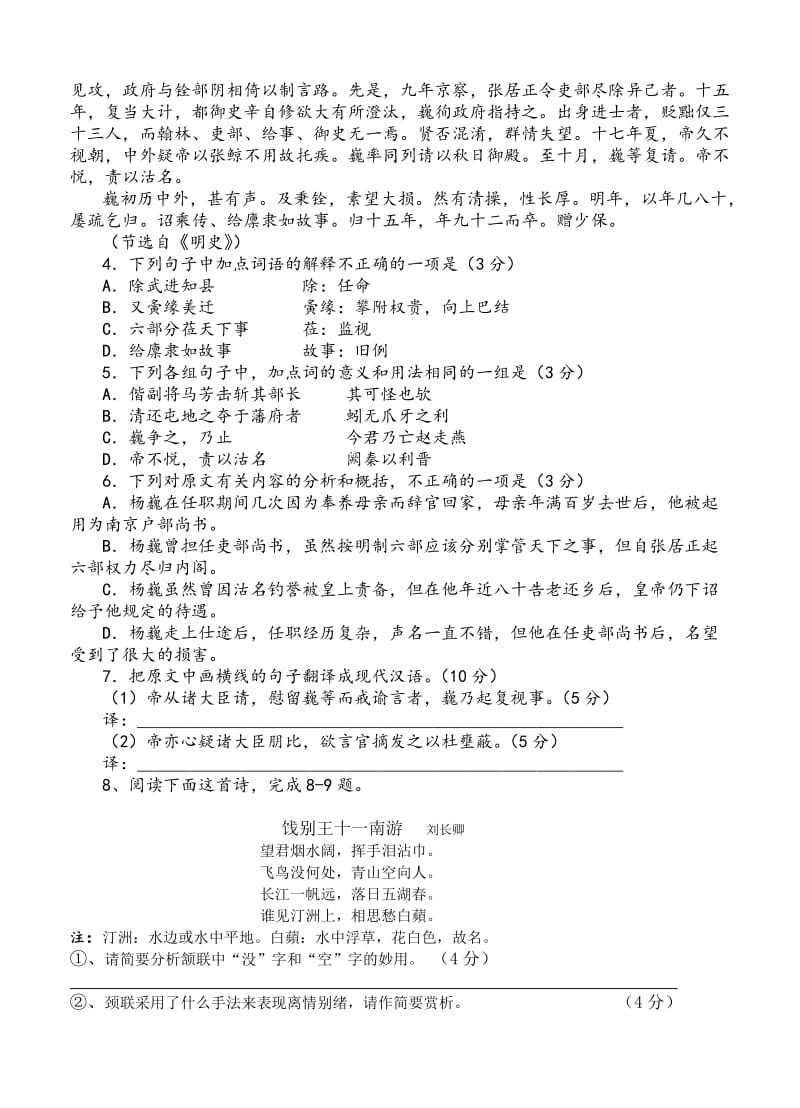 安徽省屯溪一中2014届高三年级第三次月考语文试题(含答案).doc_第3页