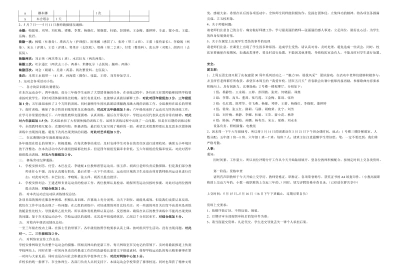 独山子第五小学信息报.doc_第3页