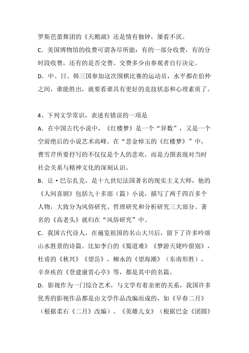 清华附中高三年级语文月考语文试题.doc_第2页