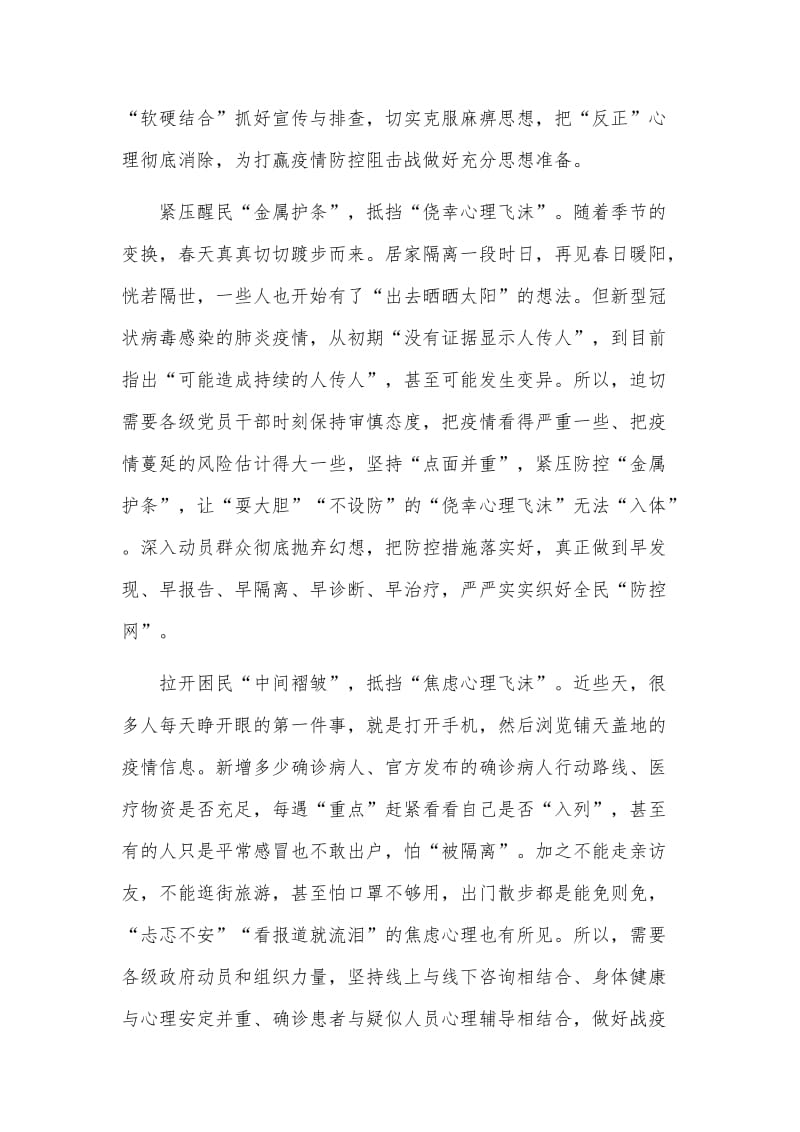 2020年万众一心全民团结抗击疫情的作文范文两篇稿合编_第2页