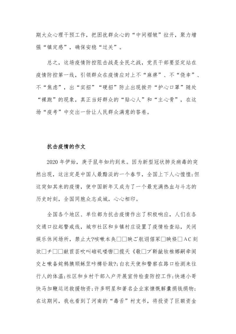 2020年万众一心全民团结抗击疫情的作文范文两篇稿合编_第3页