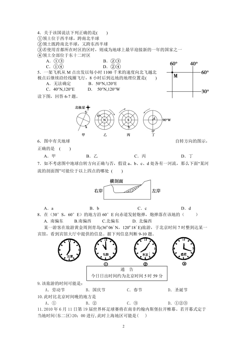 (地理)澄海中学2013届高一上学期期中考试.doc_第2页