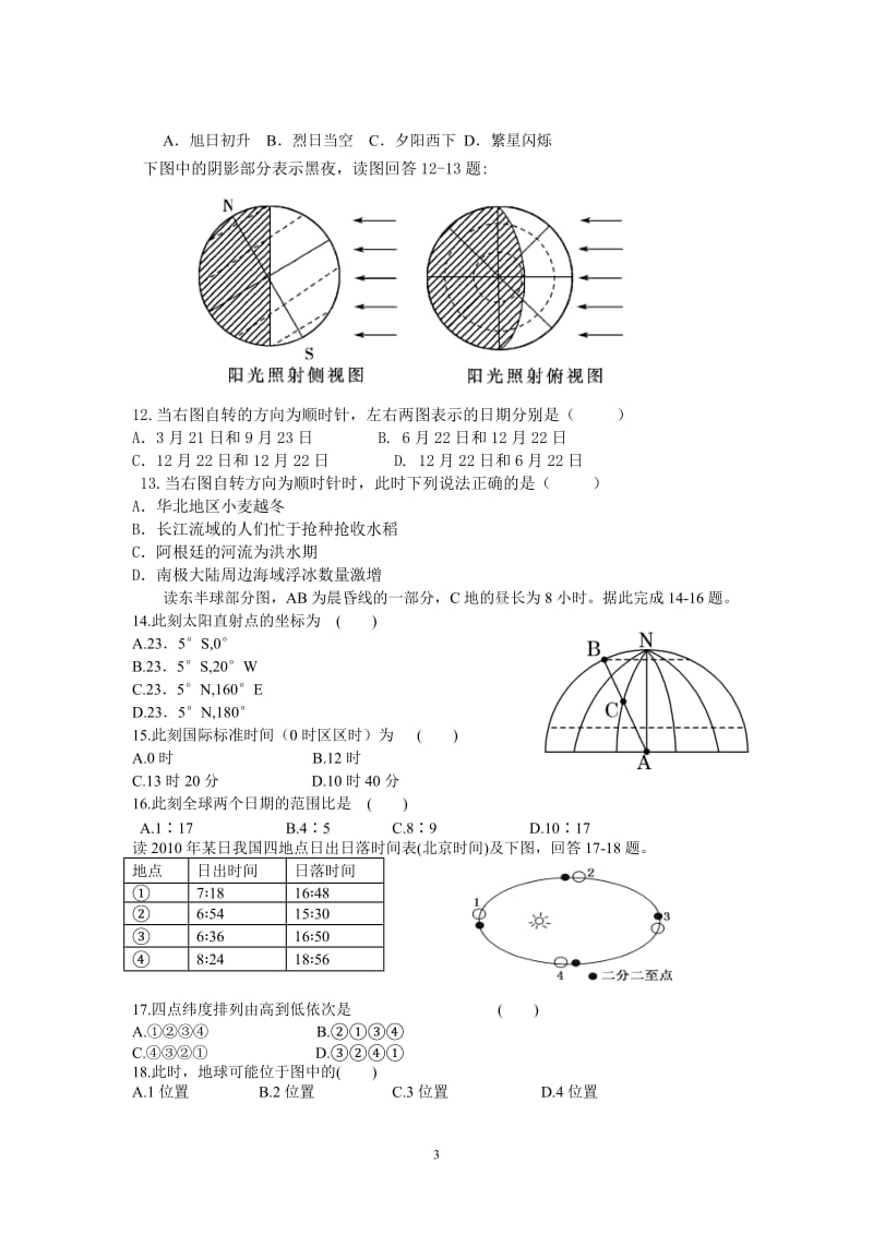 (地理)澄海中学2013届高一上学期期中考试.doc_第3页