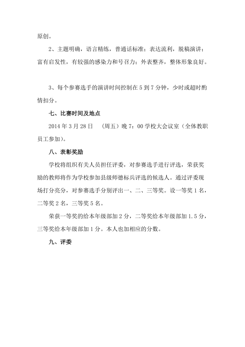 师德演讲比赛活动方案.doc_第3页