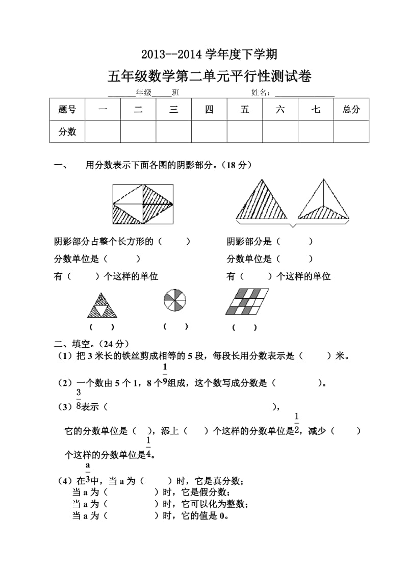 青岛版下学期五年级数学第二单元平行性测试卷.doc_第1页