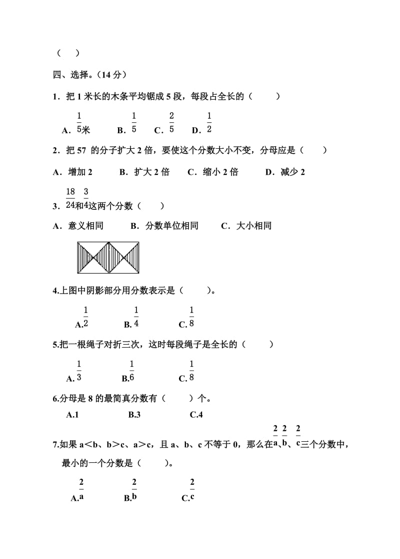 青岛版下学期五年级数学第二单元平行性测试卷.doc_第3页