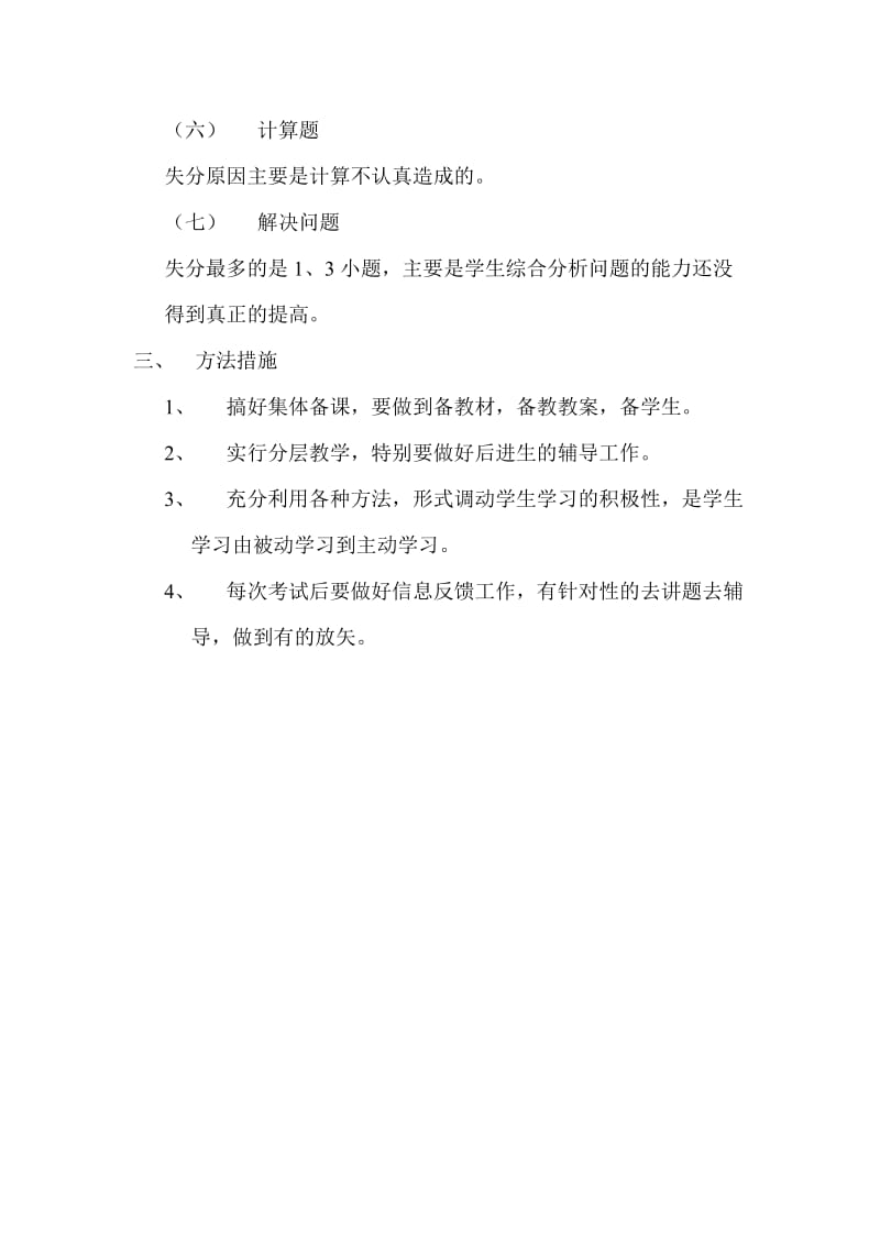 秦集小学三年级数学期中考试分析.doc_第2页